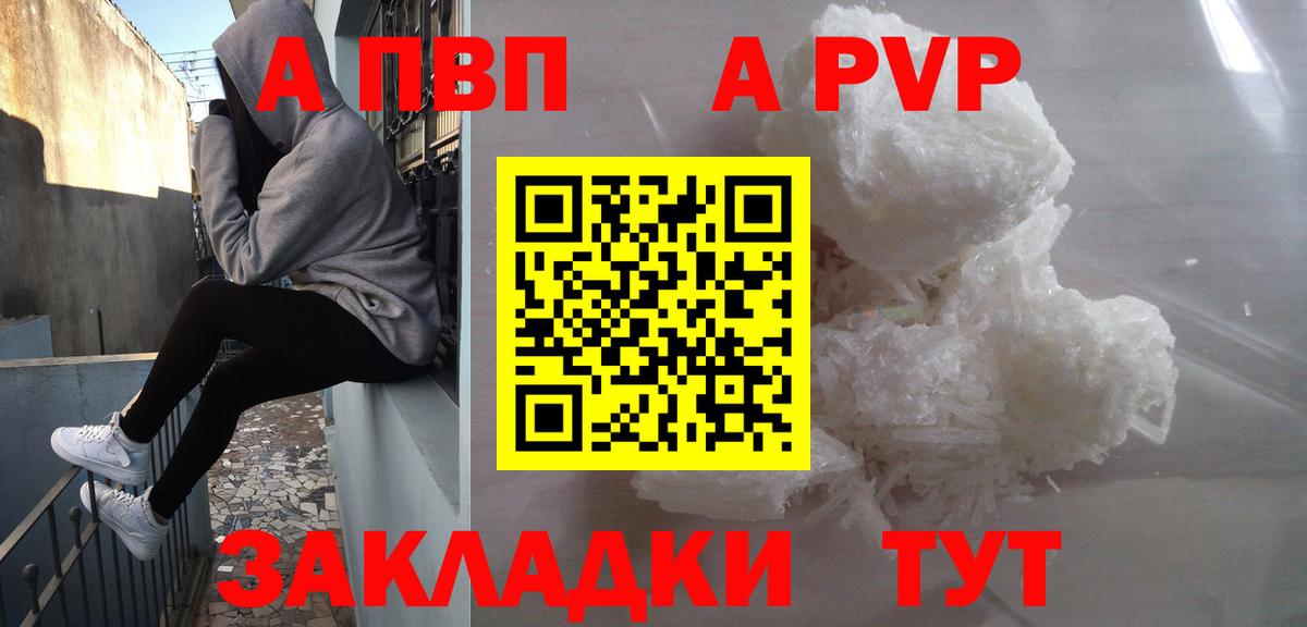 A PVP мука Ялта