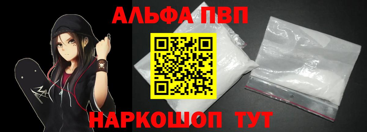 Alpha PVP мука  Вход с VPN  Ялта  Alfa_PVP  A-PVP VHQ  A-PVP СК КРИС 