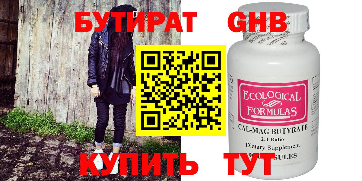 БУТИРАТ Butirat Ялта
