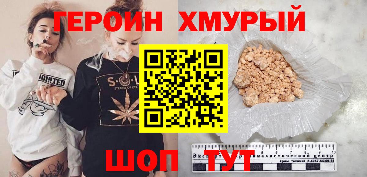 Героин герыч  Вход с VPN  Ялта 