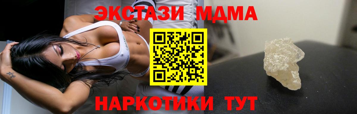 МДМА  МДМА кристаллы  Вход с VPN  Ялта  МДМА crystal 