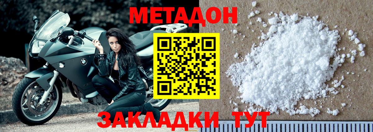 Метадон мёд  Вход с VPN  Ялта  даркнет наркотические препараты  МЕТАДОН VHQ 