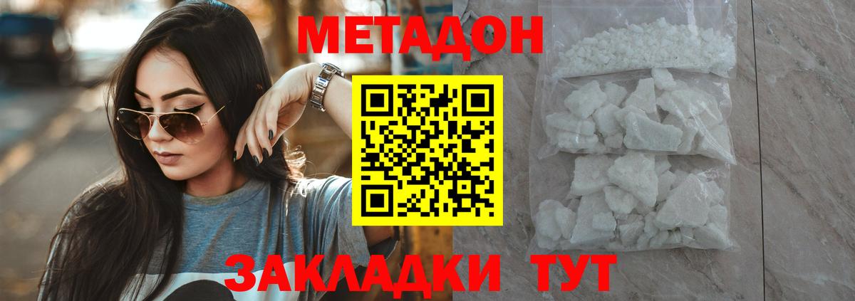 МЕТАДОН белоснежный Ялта